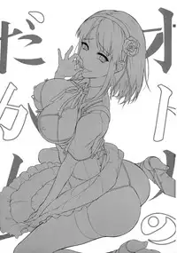 (C89) [Pochi-Goya. (Pochi.)] Otona no Dagashi 3 (Dagashi Kashi)