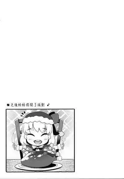 Rumia Santa to Shippori Seiya