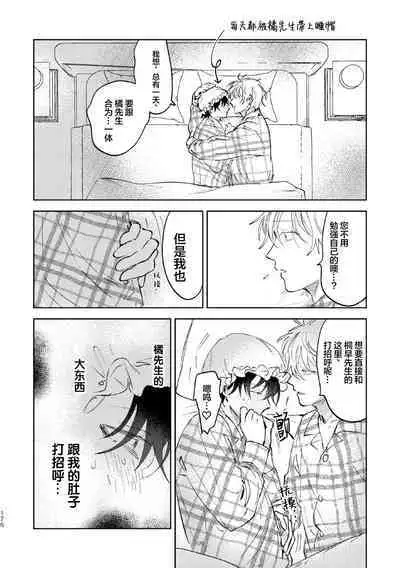 Kaji Daikou no Babumi Zeme | 家务代理男妈妈攻