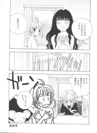 [Anthology] Ero-chan to Issho (Cardcaptor Sakura)