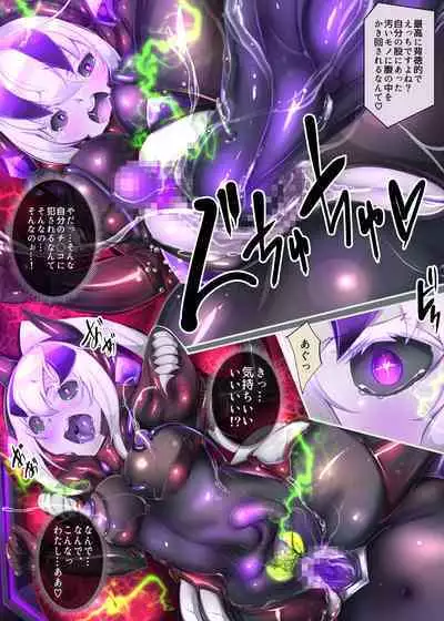 囚われたアナタが人外女体化してエネルギーを吸われつづけるまんが