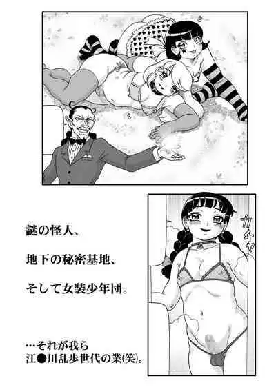 Soshite Ano Musume mo Chijo ni naru.