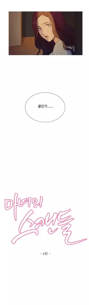 Scandal of the Witch Ch.0-33