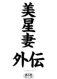 [EDO-ya (EDO)] Mihoshi Tsuma Zenbu (Tenchi Muyo!) [Digital]