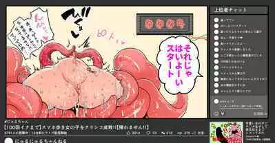 Oshioki Kurishiko 100-kai Ikumade Kaeremasen!!