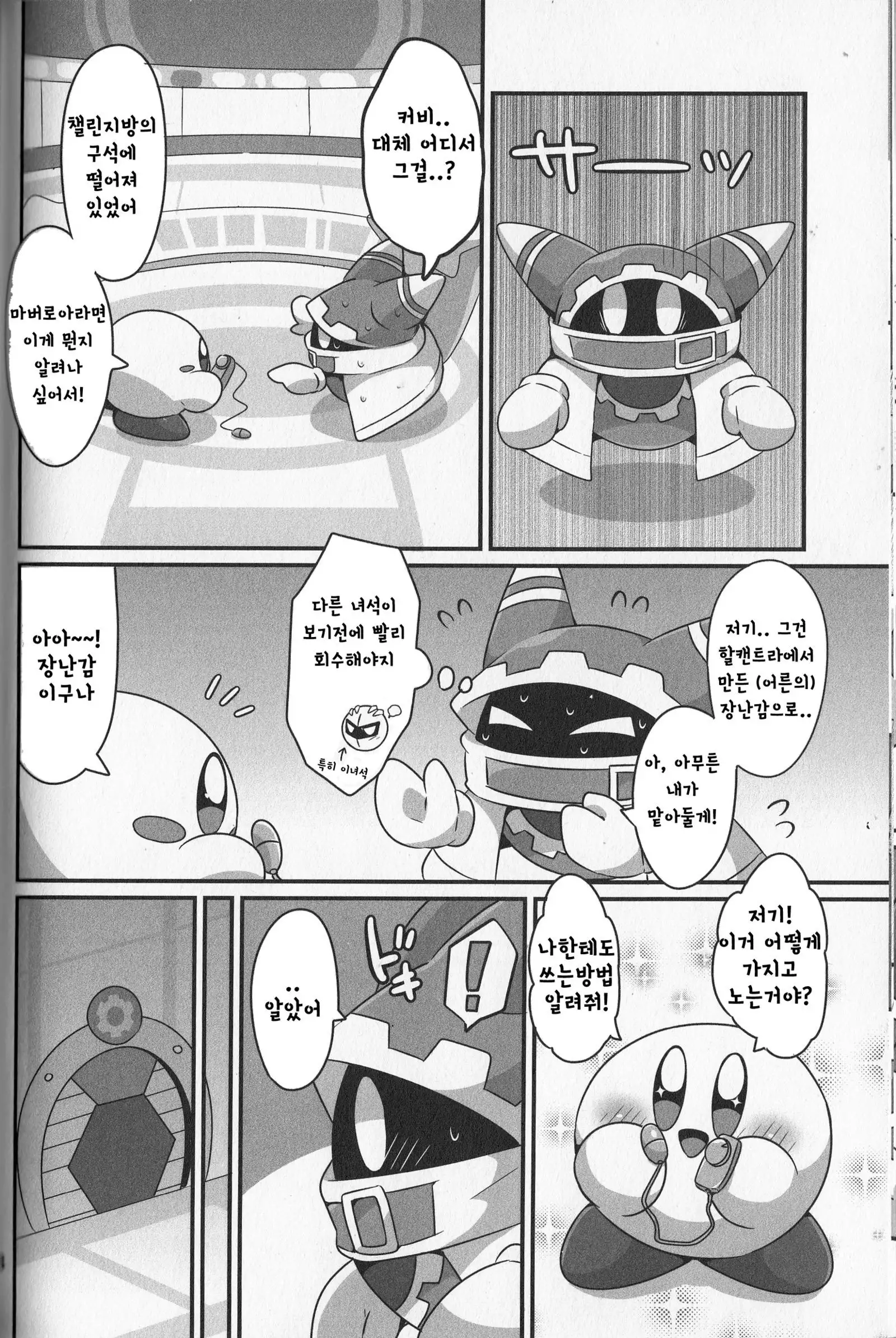 I Want to Do XXX Even For Spheres! | 동글해도 XXX하고싶어!