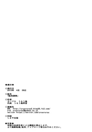 Daniku Choukyou | 망할고기조교