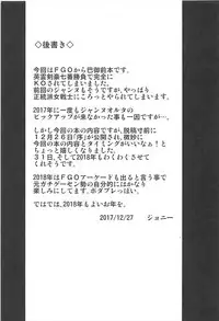 (C93) [Avion Mura (Johnny)] Chaldea Fukumaden Kishu no Ma (Fate/Grand Order)