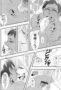[Sick:Re (Yan)] Stop Kiss!! (Kuroko no Basuke)