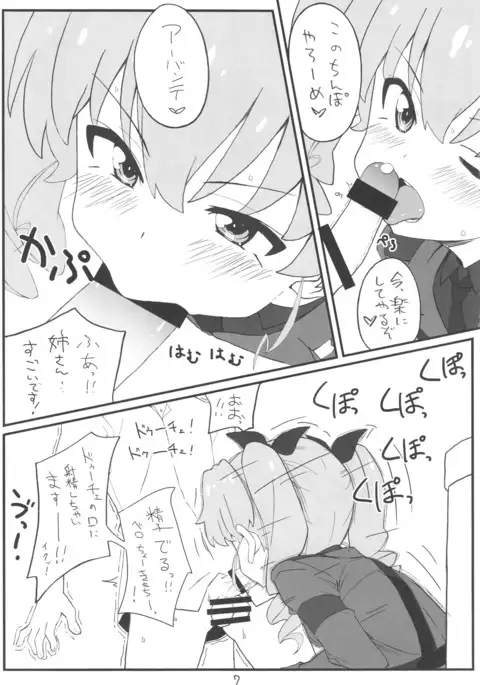 次はアンチョビ戦です