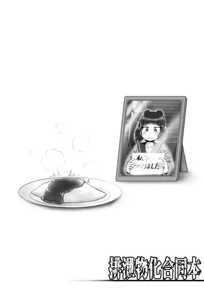 Haisetsubutsu-ka Goudoubon