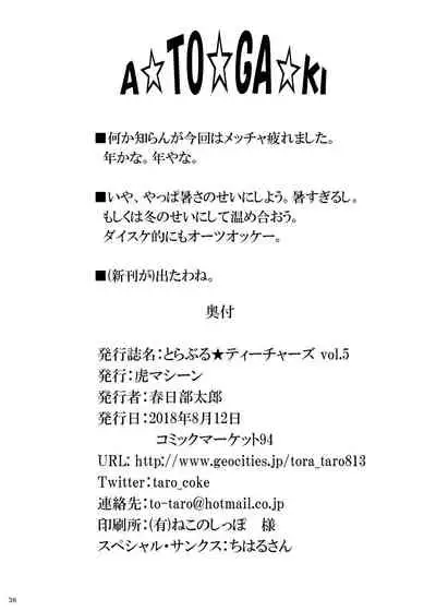 Trouble Teachers Vol. 5