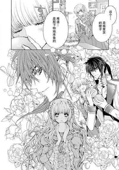 kōtaishi denka no kojirase dokusen ai | 皇太子殿下别扭缠绕的独占爱 1-2