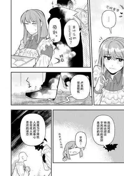 Kojirasekko, Akuma to Ecchi na Keiyaku shita Ken | 关于自卑少女与恶魔签订涩涩契约这件事 1-12 end