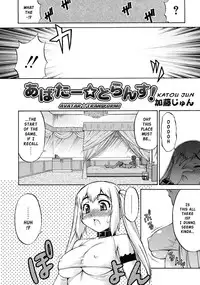 [Katou Jun] Avatar Trans! 1-11 [English] [Risette+SaHa]