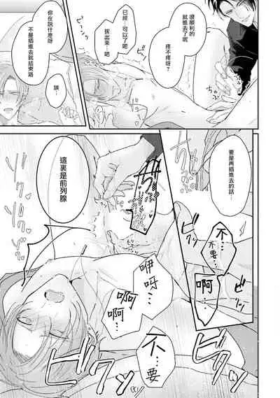 Afurete Koborete, Gaman Dekinai | 满溢、流出、无法忍受 1-4