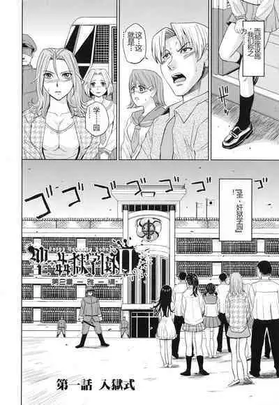 Saint Kangoku Gakuen 3