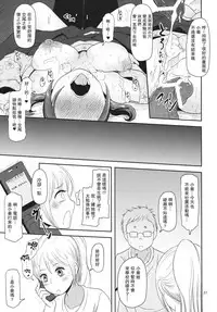 (C84) [HellDevice (nalvas)] Osawari Nadeshiko (Chihayafuru) [Chinese] [肥宅手天使個人漢化]