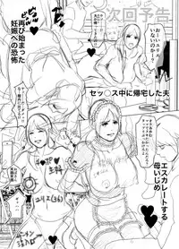 [Yojouhan Shobou] Ikenie no Haha