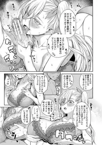 Ojou-sama wa Ichizu ni Omanko de Yuuwaku suru