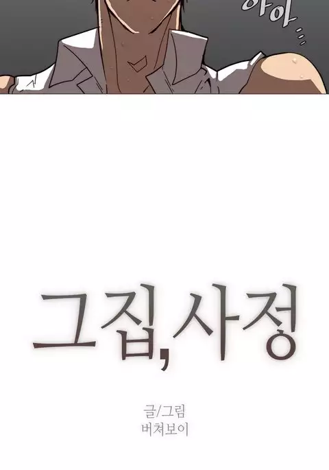 Household Affairs Ch.1-42