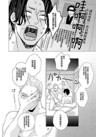 Boy's Love Oharai Mousu! | 进行BL除灵吧! Ch. 1-4 + 加笔 + 番外