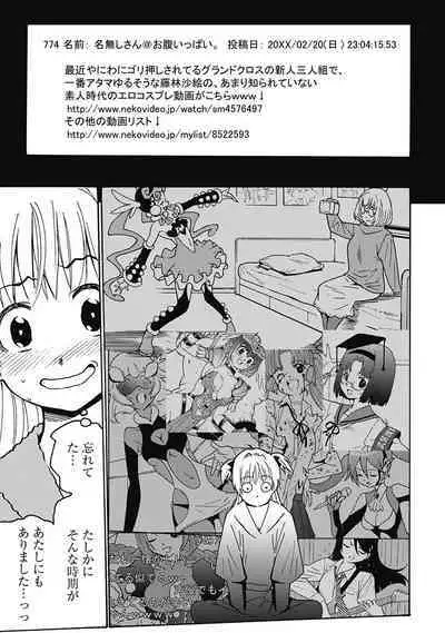 Hagure_Aidoru_Jigokuhen_Gaiden_Boisuzaka