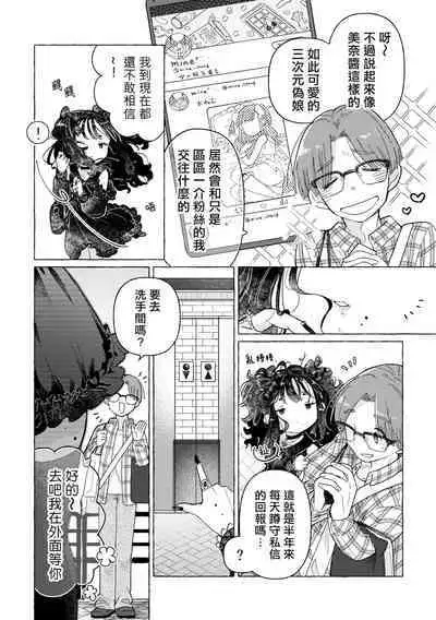 Jiraikei Josou Danshi Mine-chan