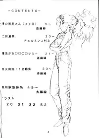 (C46) [MURDERHOUSE (Workaholic)] Super Tenchi Muyo! (Tenchi Muyo!)