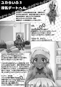 (C89) [GREAT Acta (tokyo)] Yurufuwa Yuka Life (Minami-ke)