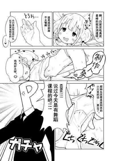 Ikenai Anzu wa Ecchi ga Shitai