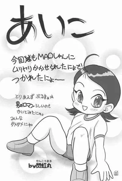 (C59) [Märchen BOX (Various)] AIKO Paradise (Ojamajo Doremi)
