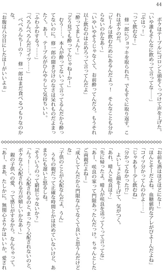 Ore ga imouto ni nante kiitenai