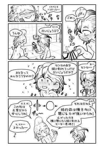 Sensei Sayonara Mata Kuru kara ne