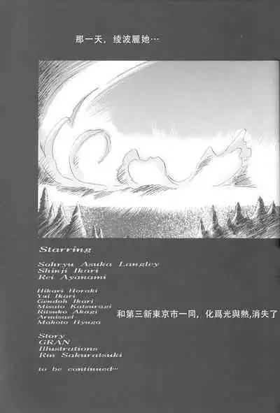 PEPPY ANGEL·淘气の天使第6·7·8卷（EVA·剧情漫画合集）