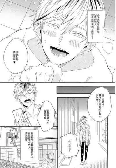 Itoshi no Centimeter | 爱情的长度 Ch. 1-4