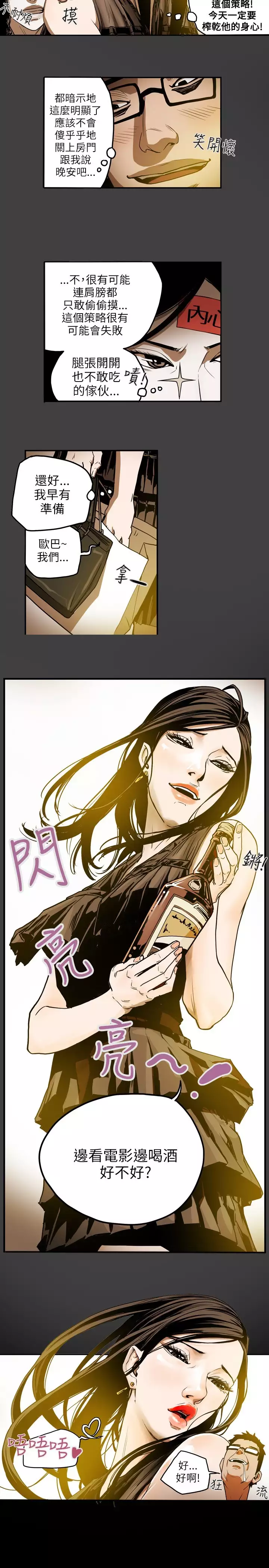 Honey trap 甜蜜陷阱 ch.8~20 中文