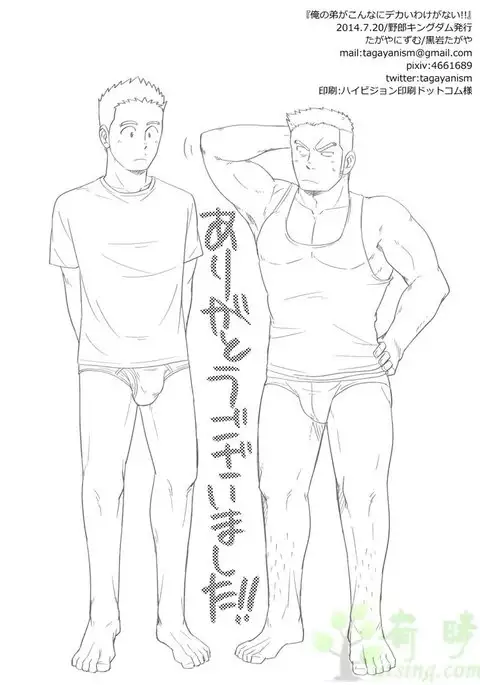 My Little Brother's That Can't Be This Huge!!