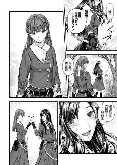 Yurika to Kawakanai Shiitsu Midare Yuri | 百合香与浸湿的床单
