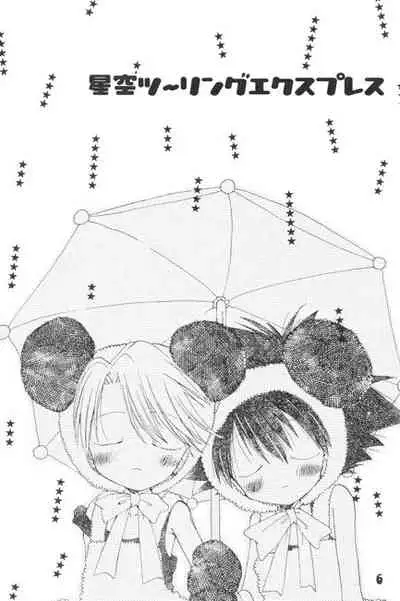 Hoshizora Touring Express