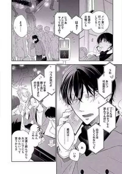 Oku made Sawatte Sawaranaide