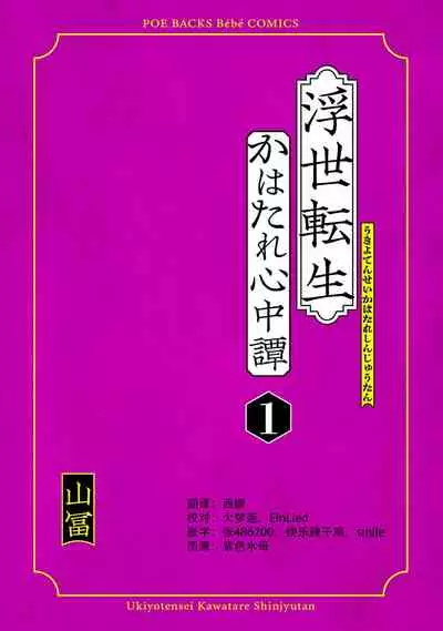 Ukiyo Tensei Kawatare Shinjuutan | 浮世轉生 薄暮情亡史 Ch. 1-7