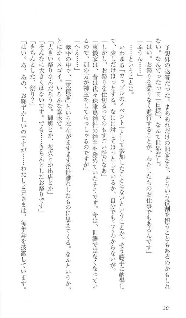 FORTUNE ARTERIAL 白編