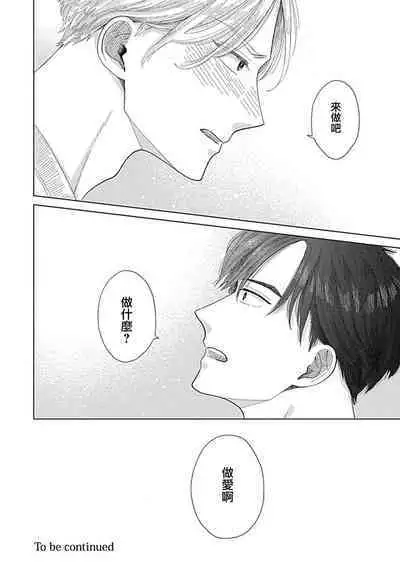 Suki Janai kedo Daite kure Ch. 1 | 并非不喜但请抱紧1