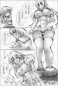 toka giantess (rakugakimannga) [Chinese][小喵個人漢化]