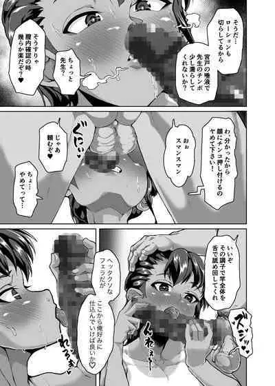 oshiego wakarase seikyouiku～kareshi mochi puniman kanraku hen～