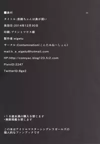 [Contamination (eigetu)] Naochan wa Oku ga Yowai (THE iDOLM@STER CINDERELLA GIRLS) [Digital]