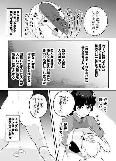 Tanshou Danshi no Shitsukekata