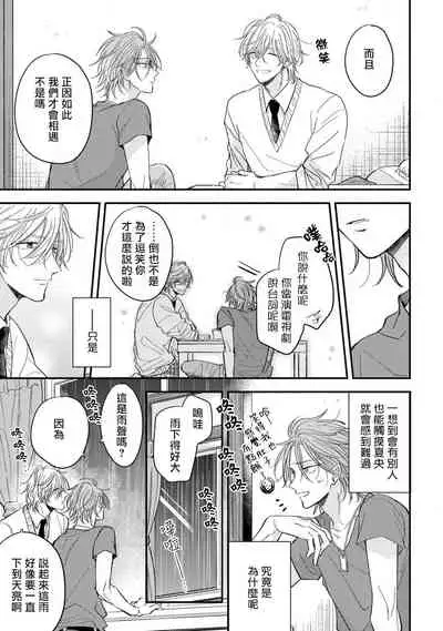 Urisen Boy to Koisuru Onzoushi | 走肾兔儿爷与走心小少爷 Ch. 02-06+番外