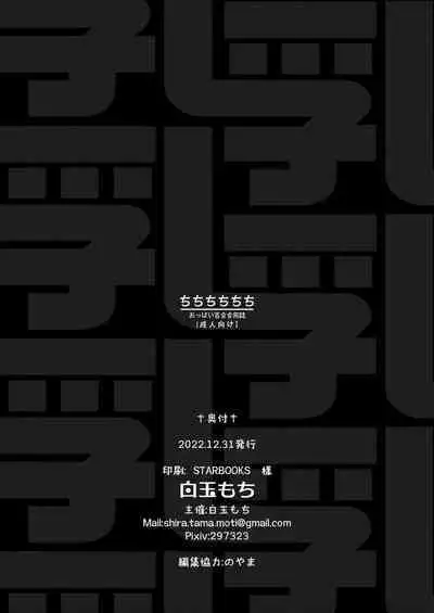 Chichichichichichi Oppai Yuri Goudoushi